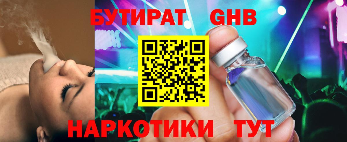 БУТИРАТ BDO Новокузнецк