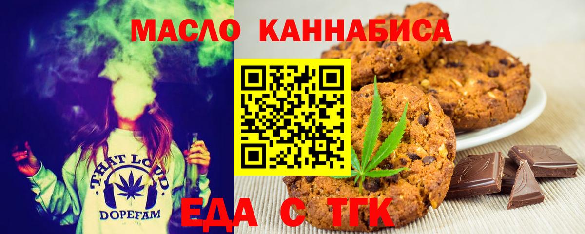 Еда ТГК конопля Новокузнецк