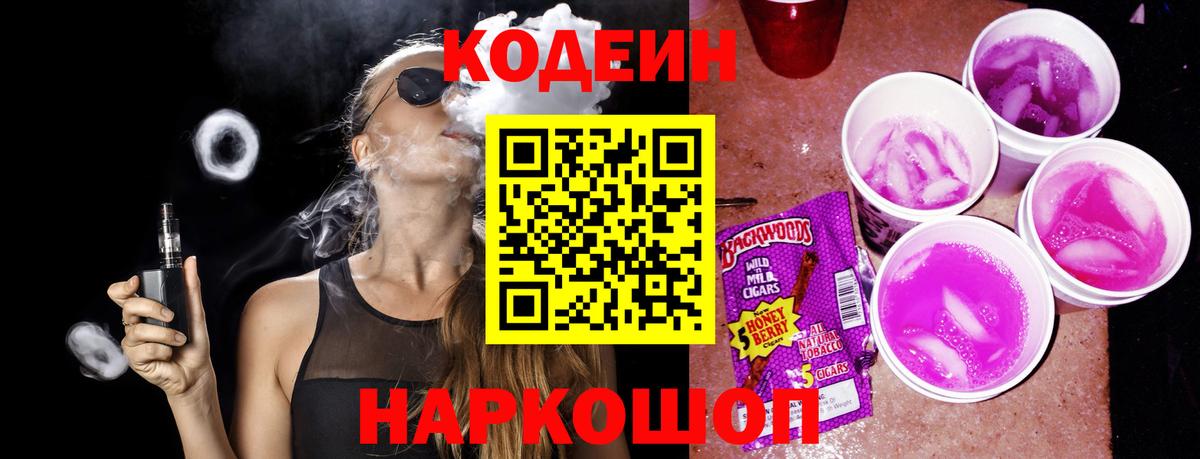 Новокузнецк  Кодеин напиток Lean (лин)  Вход с VPN 