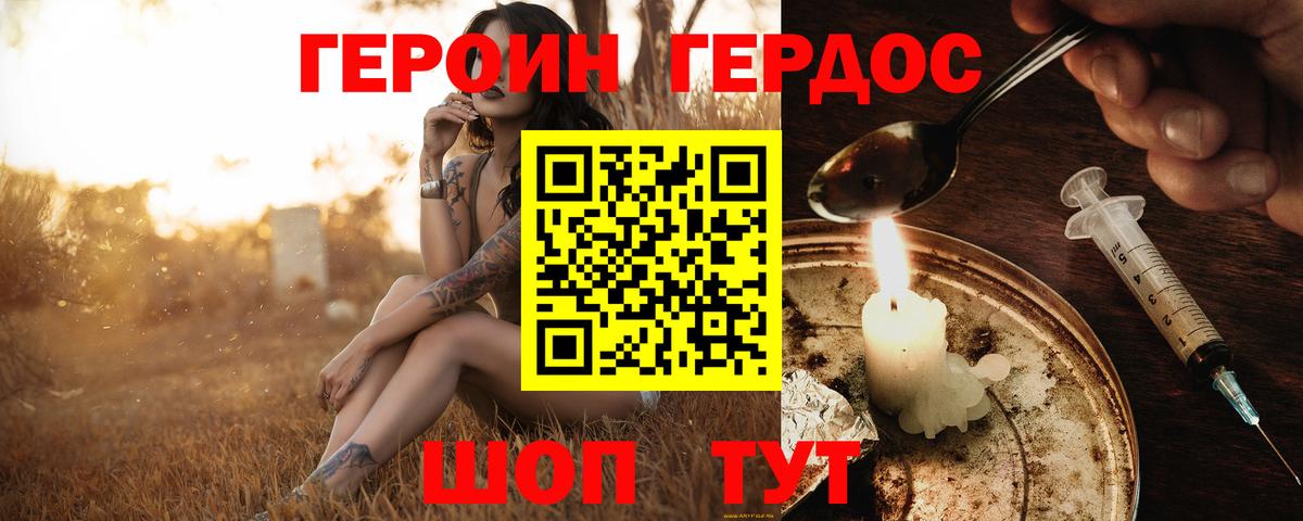 ГЕРОИН Heroin Новокузнецк