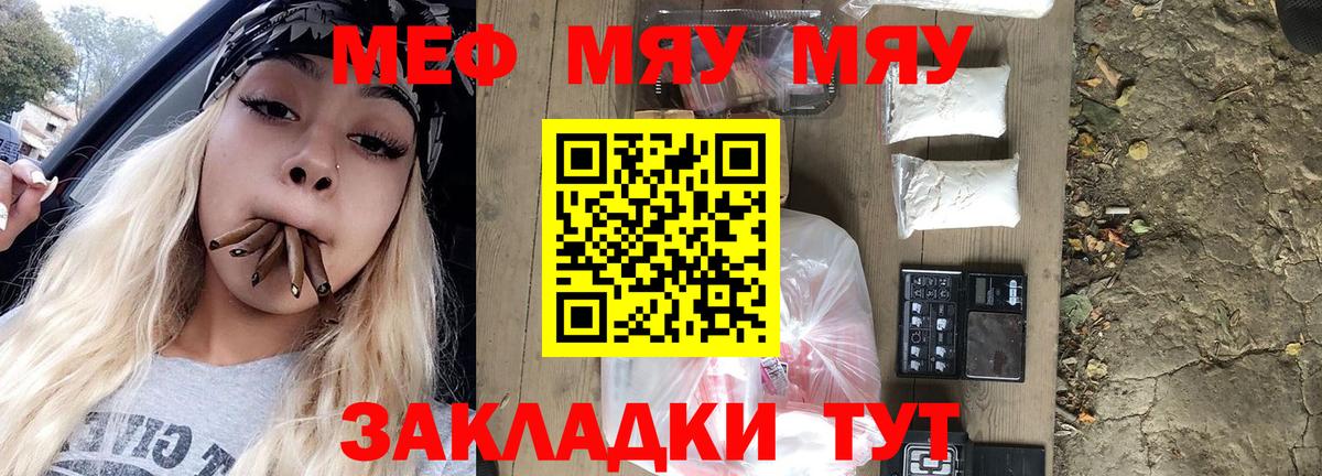 Новокузнецк  МЯУ-МЯУ mephedrone  Меф мука  Меф  Вход с VPN 
