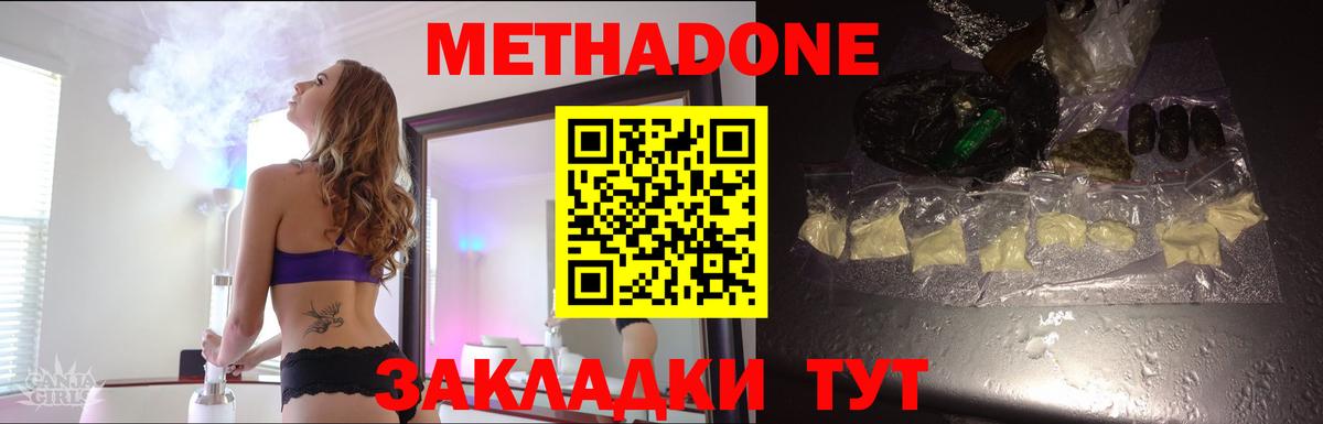 МЕТАДОН VHQ Новокузнецк